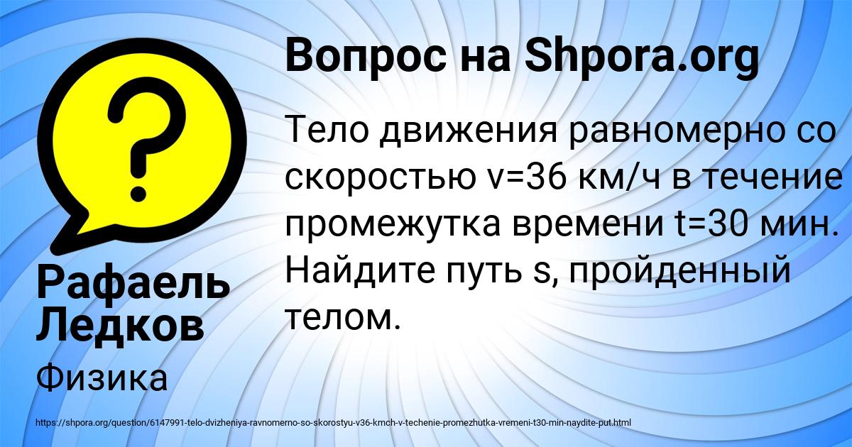 Картинка с текстом вопроса от пользователя Рафаель Ледков