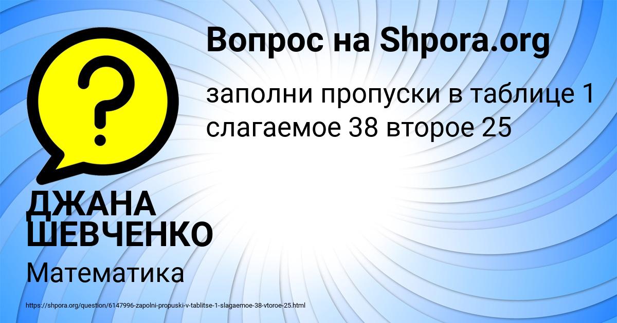 Картинка с текстом вопроса от пользователя ДЖАНА ШЕВЧЕНКО