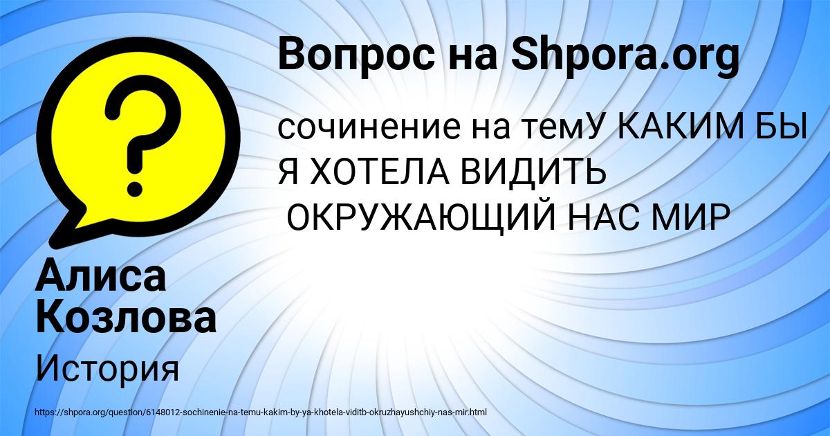 Картинка с текстом вопроса от пользователя Алиса Козлова