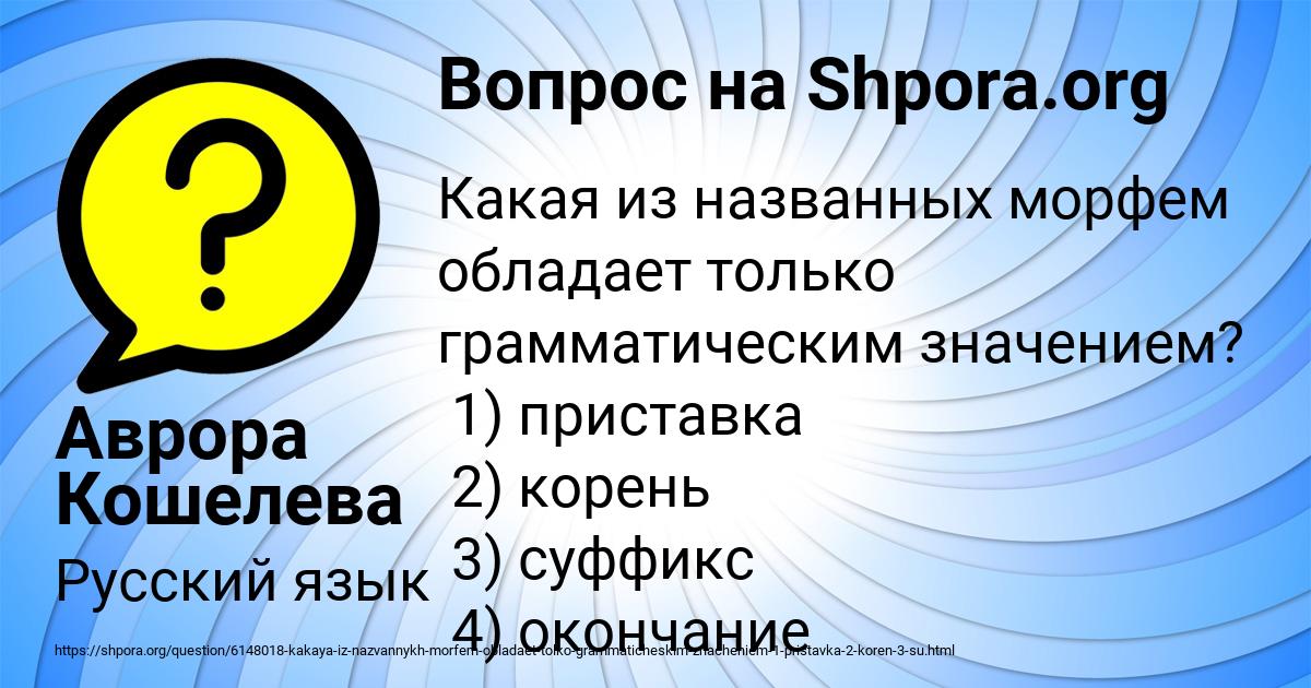 Картинка с текстом вопроса от пользователя Аврора Кошелева