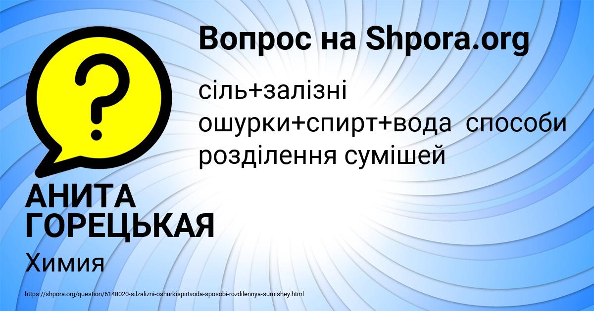 Картинка с текстом вопроса от пользователя АНИТА ГОРЕЦЬКАЯ