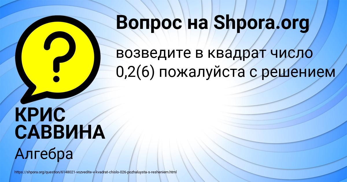 Картинка с текстом вопроса от пользователя КРИС САВВИНА