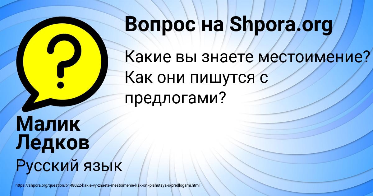 Картинка с текстом вопроса от пользователя Малик Ледков