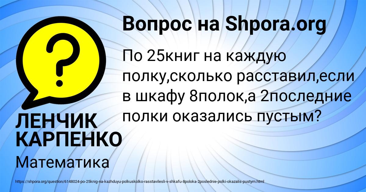 Картинка с текстом вопроса от пользователя ЛЕНЧИК КАРПЕНКО