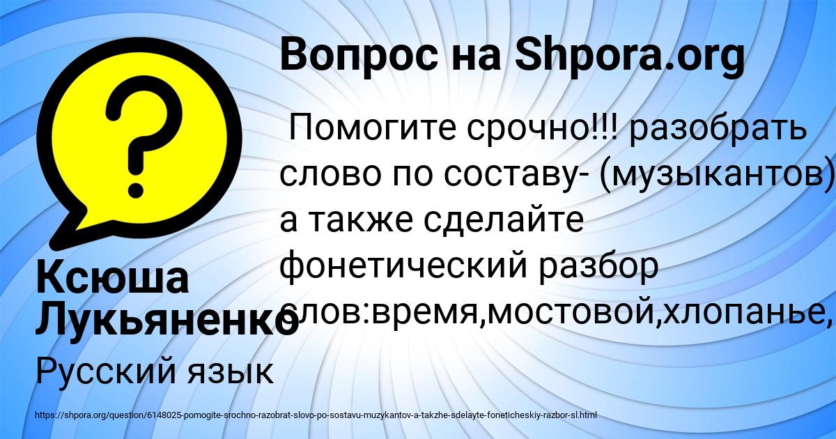 Картинка с текстом вопроса от пользователя Ксюша Лукьяненко