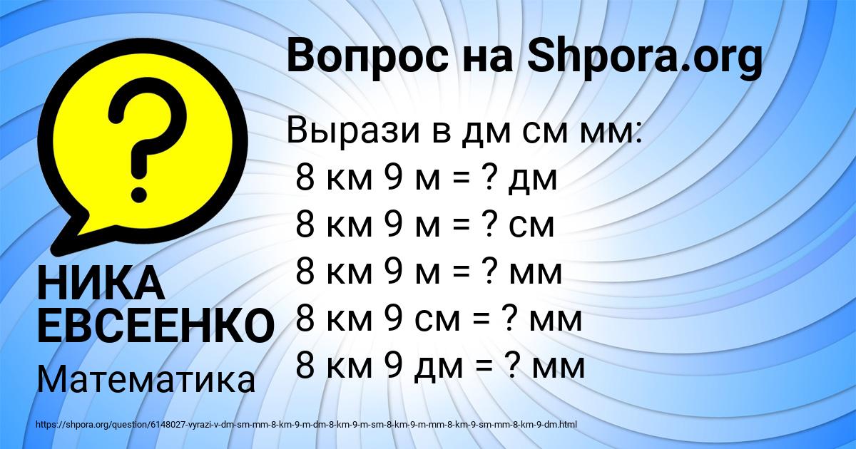 Картинка с текстом вопроса от пользователя НИКА ЕВСЕЕНКО