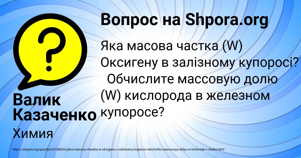 Картинка с текстом вопроса от пользователя Валик Казаченко