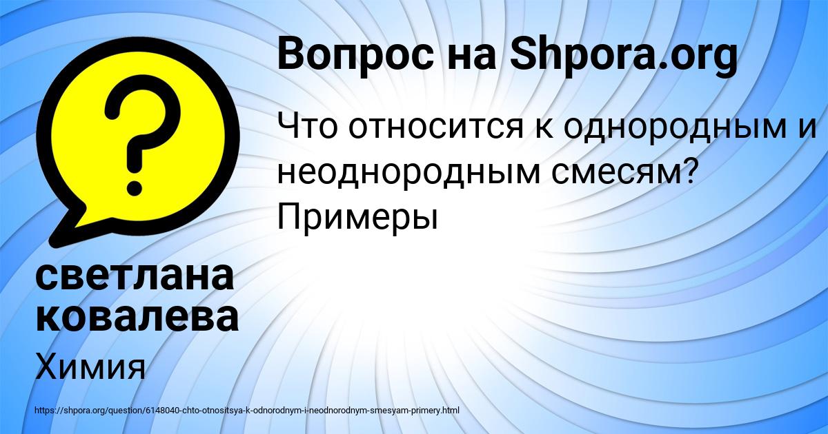 Картинка с текстом вопроса от пользователя светлана ковалева