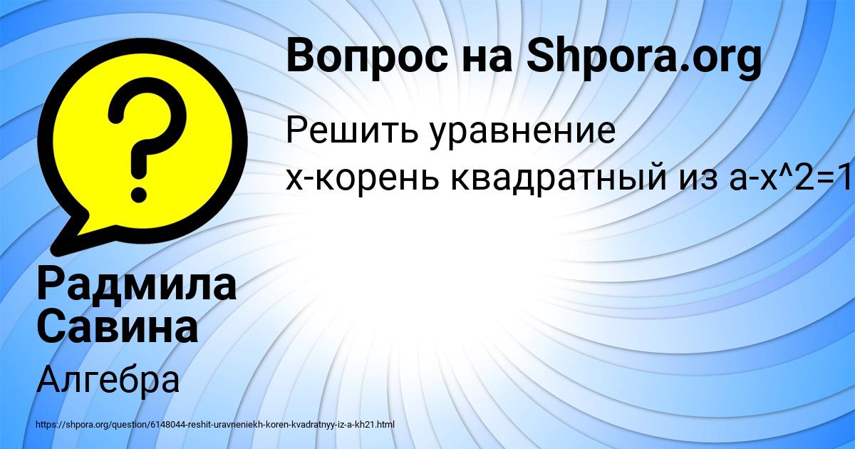 Картинка с текстом вопроса от пользователя Радмила Савина