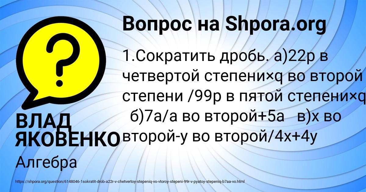 Картинка с текстом вопроса от пользователя ВЛАД ЯКОВЕНКО