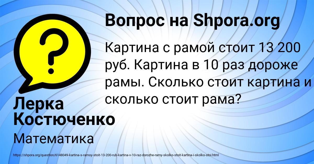 Картинка с текстом вопроса от пользователя Лерка Костюченко