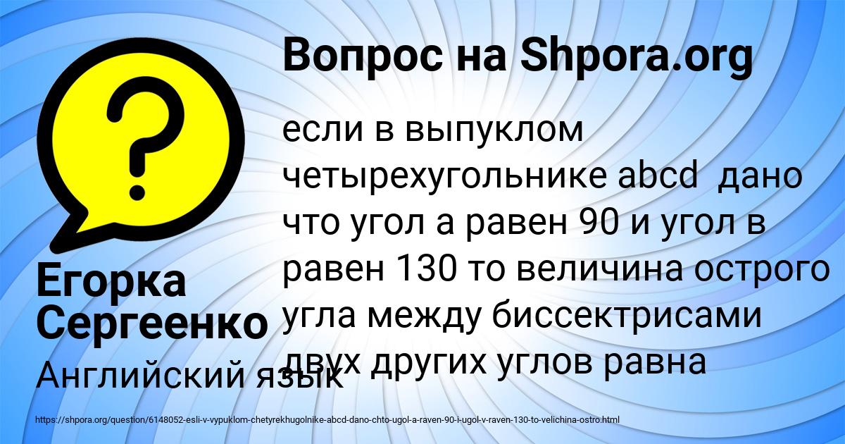 Картинка с текстом вопроса от пользователя Егорка Сергеенко