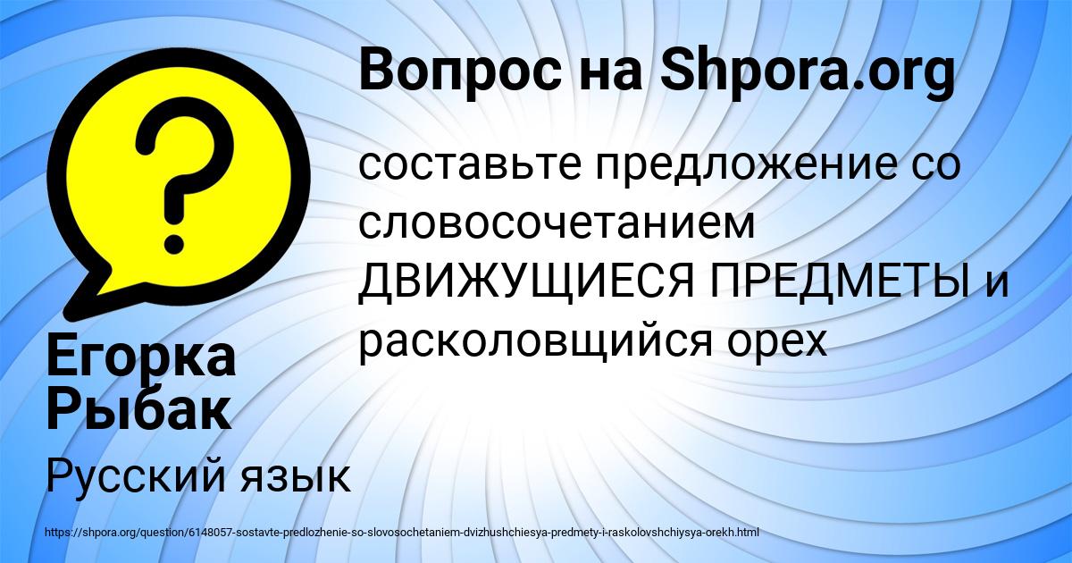 Картинка с текстом вопроса от пользователя Егорка Рыбак