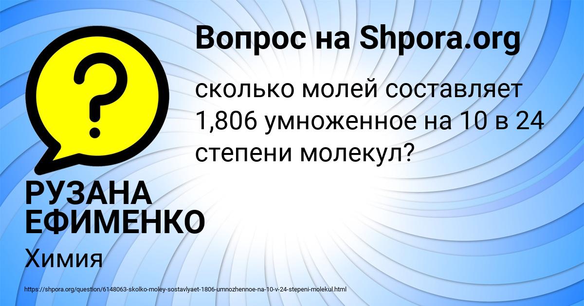 Картинка с текстом вопроса от пользователя РУЗАНА ЕФИМЕНКО