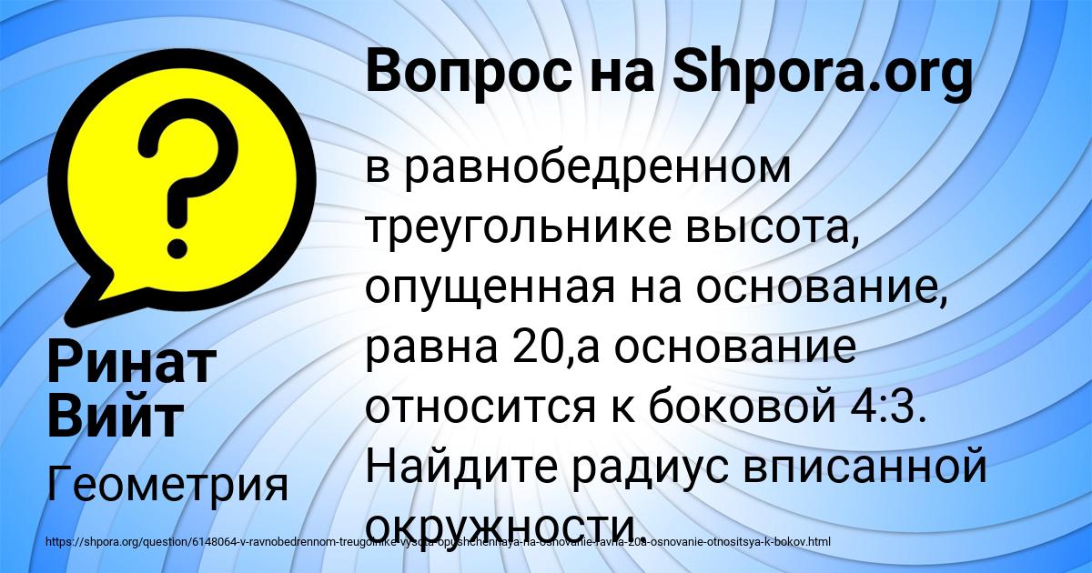 Картинка с текстом вопроса от пользователя Ринат Вийт