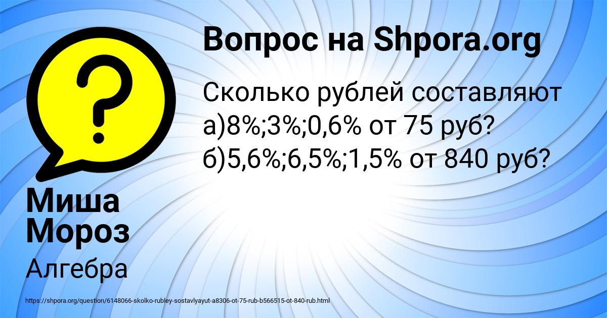 Картинка с текстом вопроса от пользователя Миша Мороз