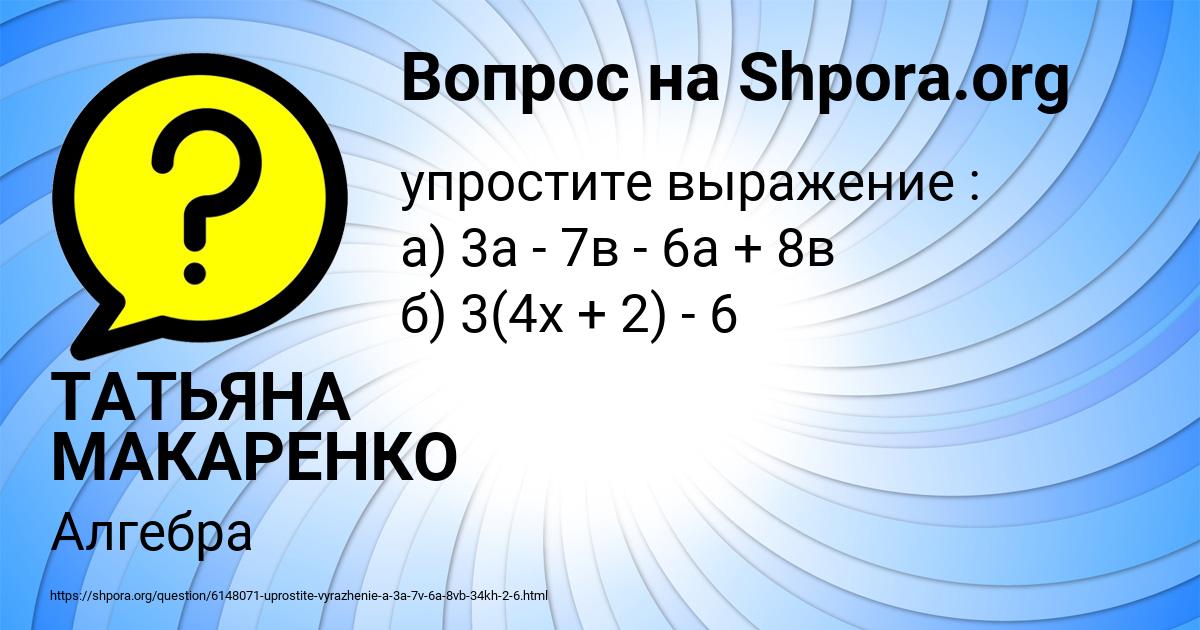 Картинка с текстом вопроса от пользователя ТАТЬЯНА МАКАРЕНКО