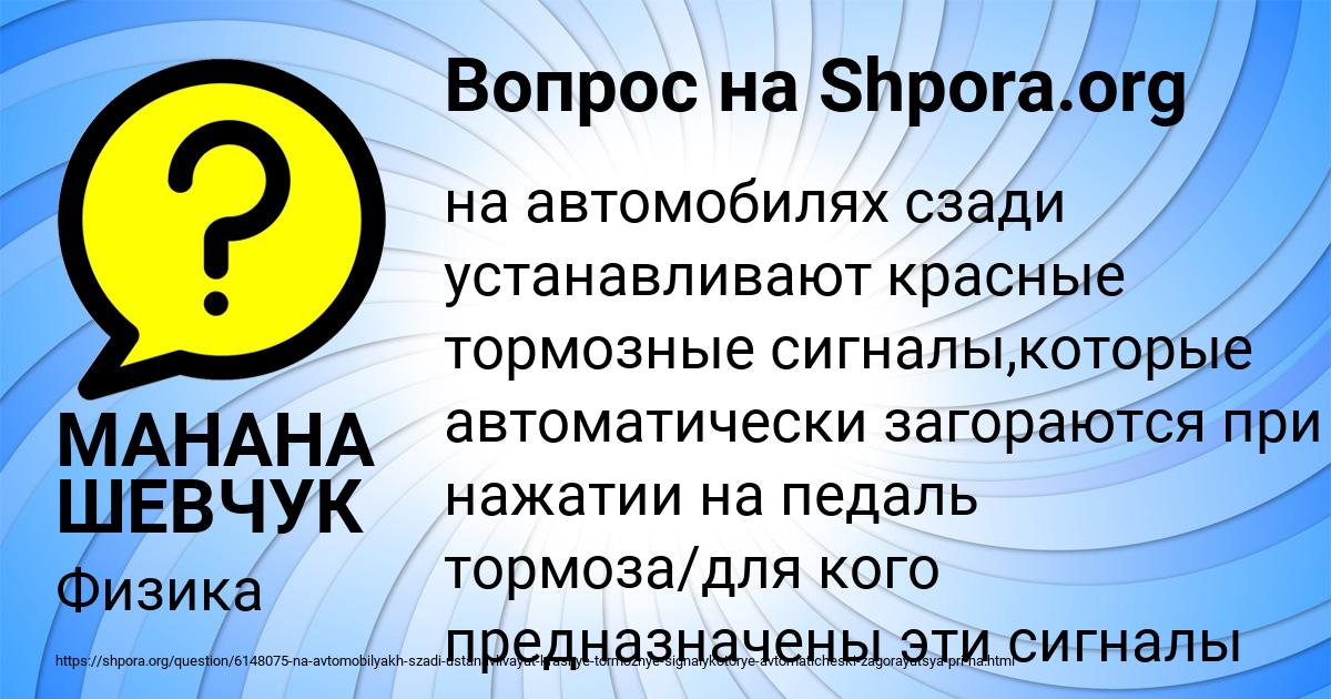 Картинка с текстом вопроса от пользователя МАНАНА ШЕВЧУК