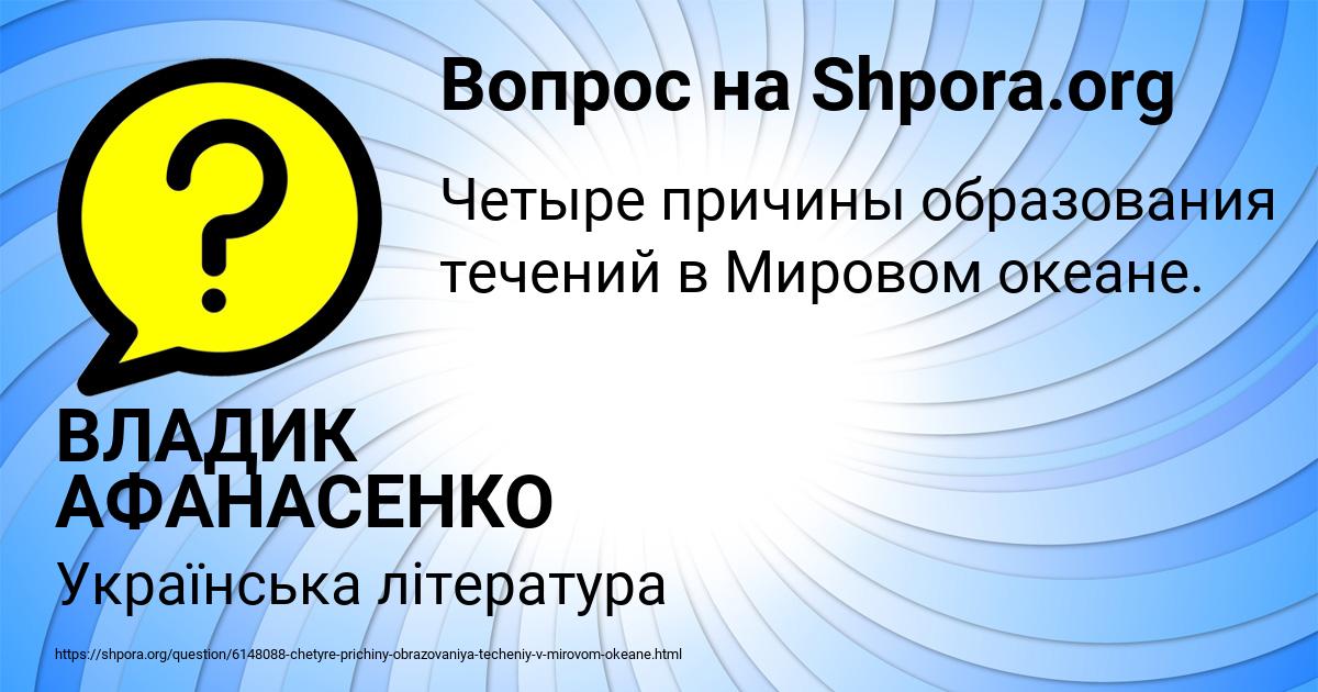 Картинка с текстом вопроса от пользователя ВЛАДИК АФАНАСЕНКО