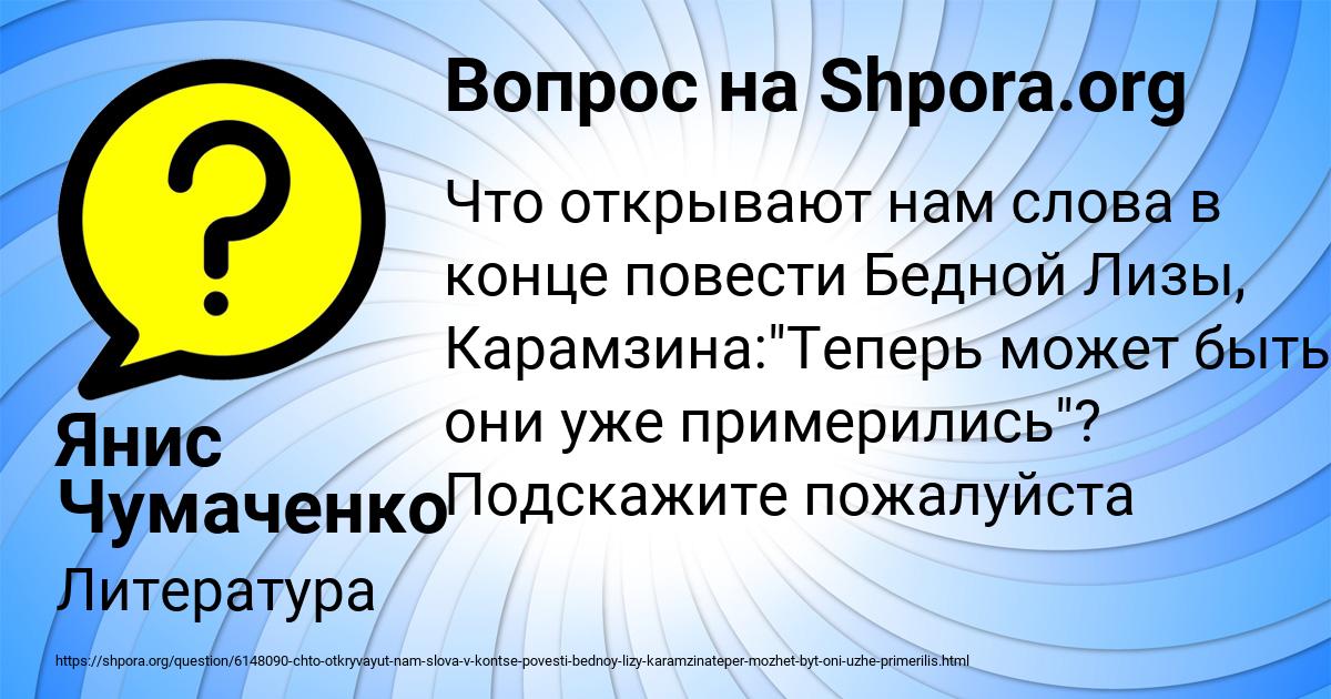 Картинка с текстом вопроса от пользователя Янис Чумаченко