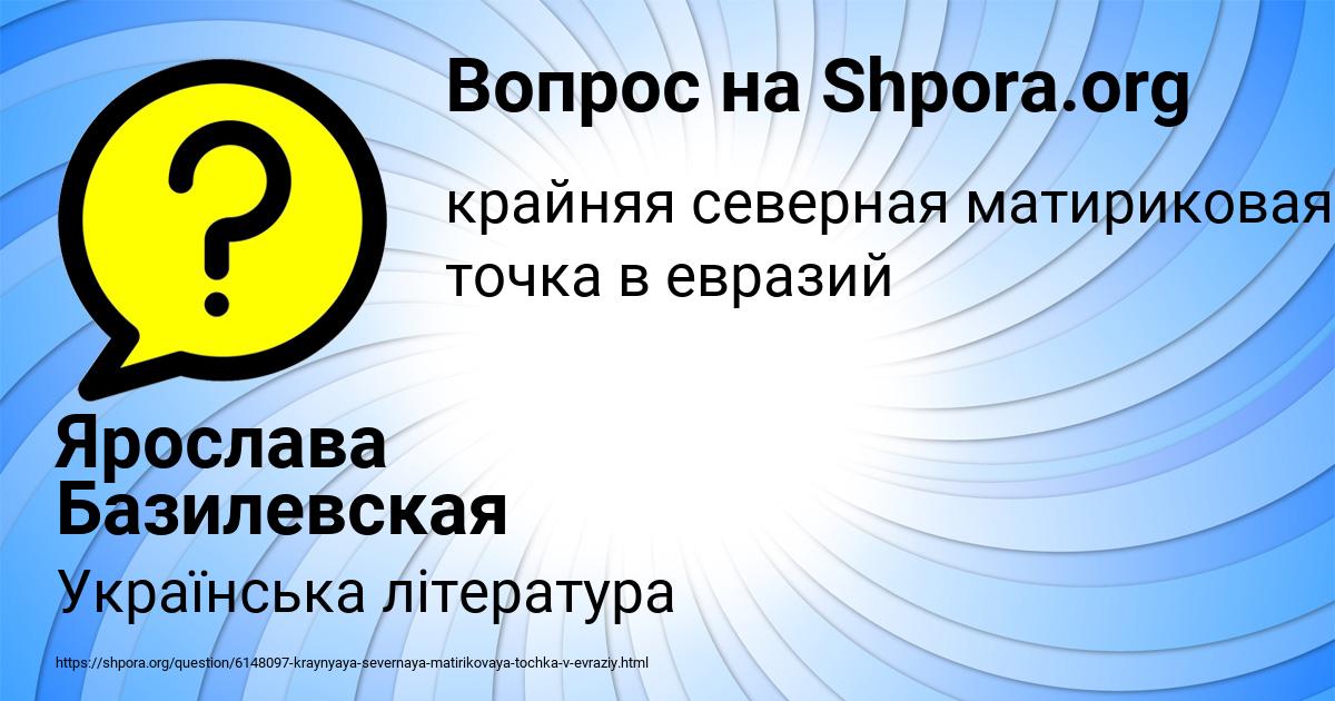 Картинка с текстом вопроса от пользователя Ярослава Базилевская