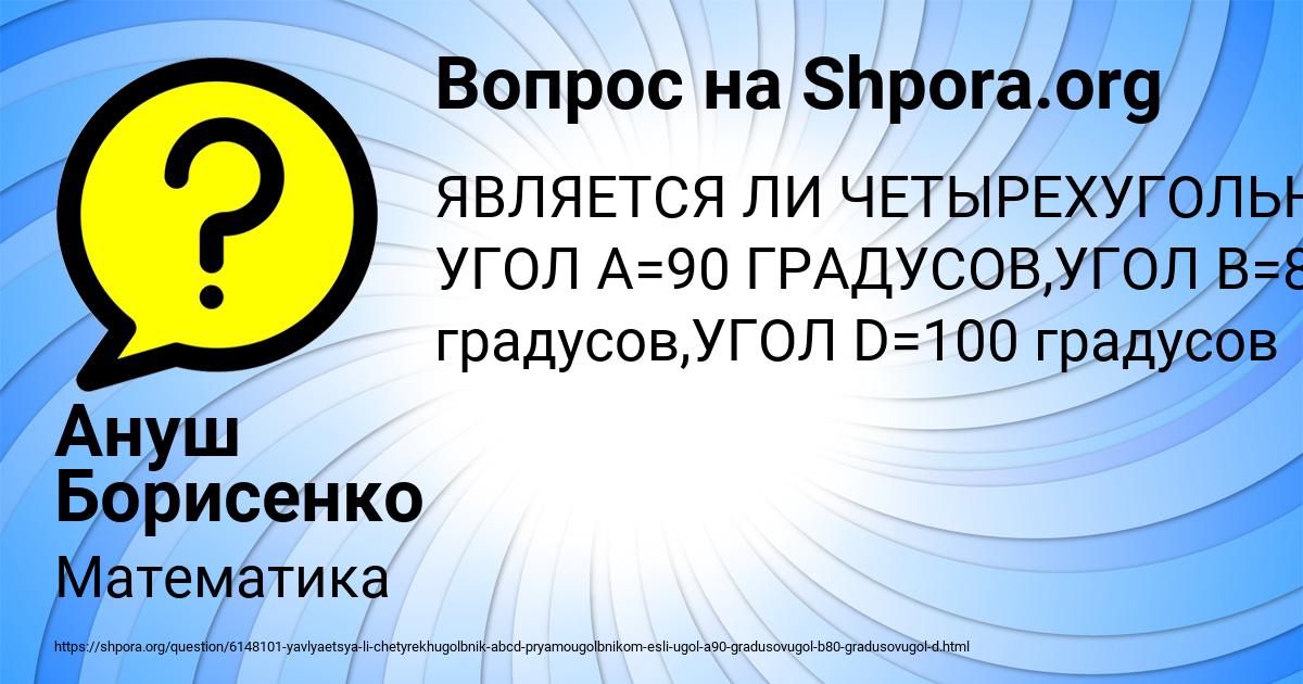 Картинка с текстом вопроса от пользователя Ануш Борисенко