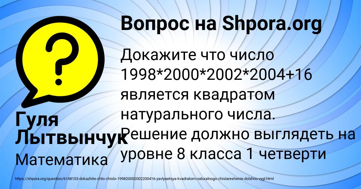 Картинка с текстом вопроса от пользователя Гуля Лытвынчук