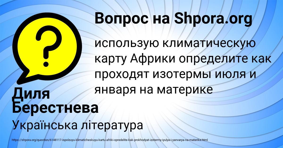 Картинка с текстом вопроса от пользователя Диля Берестнева