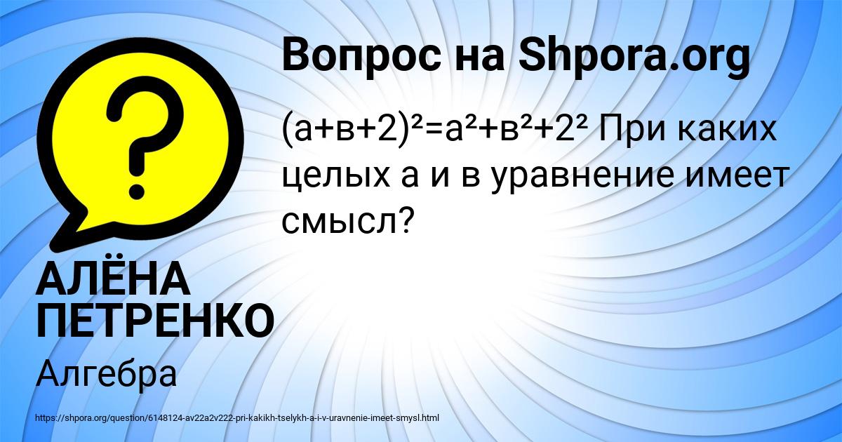 Картинка с текстом вопроса от пользователя АЛЁНА ПЕТРЕНКО