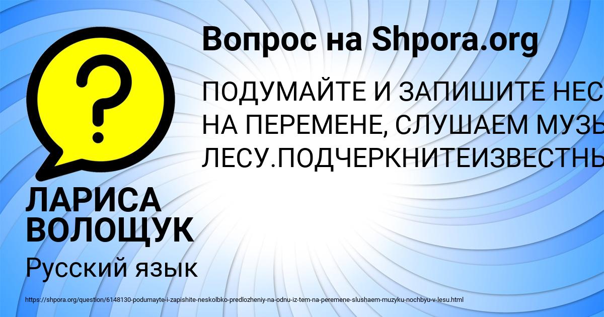 Картинка с текстом вопроса от пользователя ЛАРИСА ВОЛОЩУК