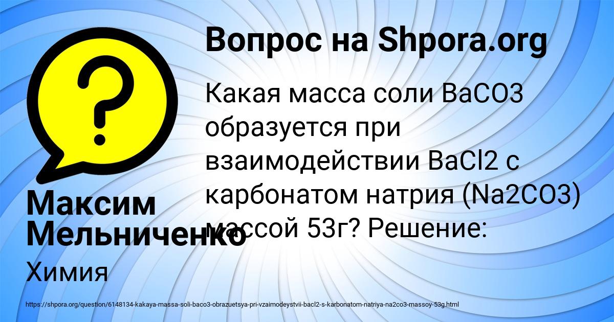 Картинка с текстом вопроса от пользователя Максим Мельниченко