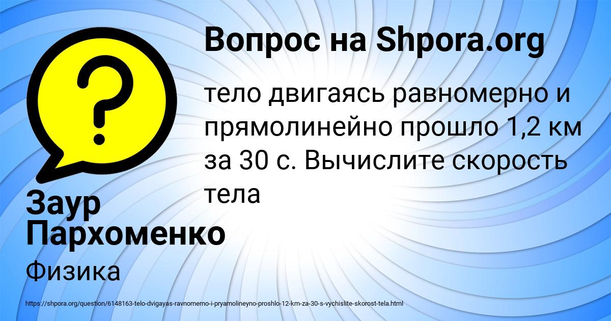 Картинка с текстом вопроса от пользователя Заур Пархоменко