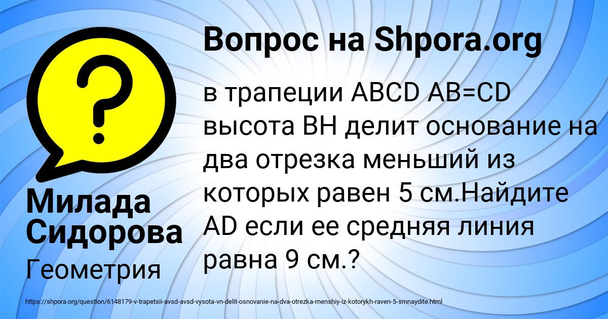 Картинка с текстом вопроса от пользователя Милада Сидорова