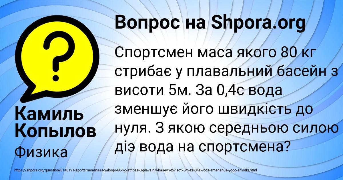 Картинка с текстом вопроса от пользователя Камиль Копылов