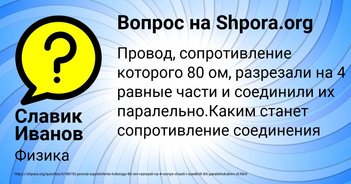 Картинка с текстом вопроса от пользователя Славик Иванов