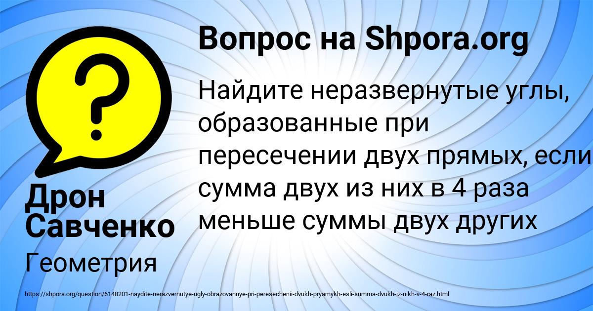 Картинка с текстом вопроса от пользователя Дрон Савченко