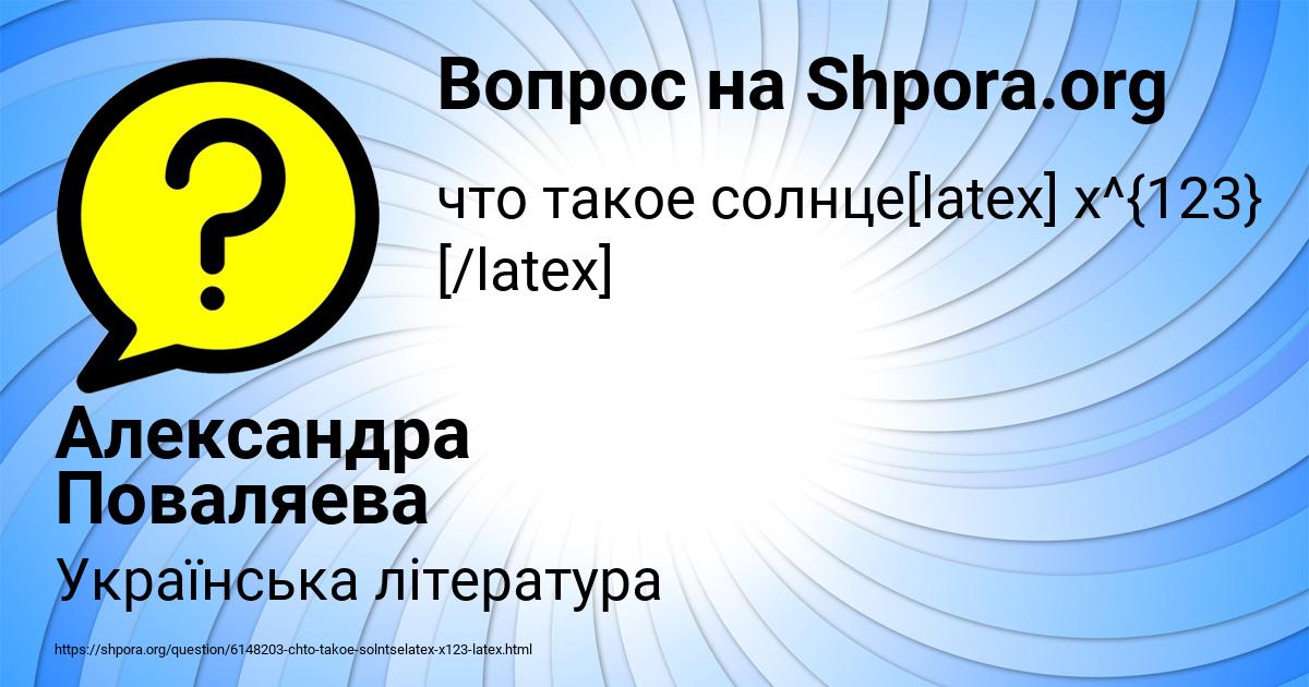 Картинка с текстом вопроса от пользователя Александра Поваляева