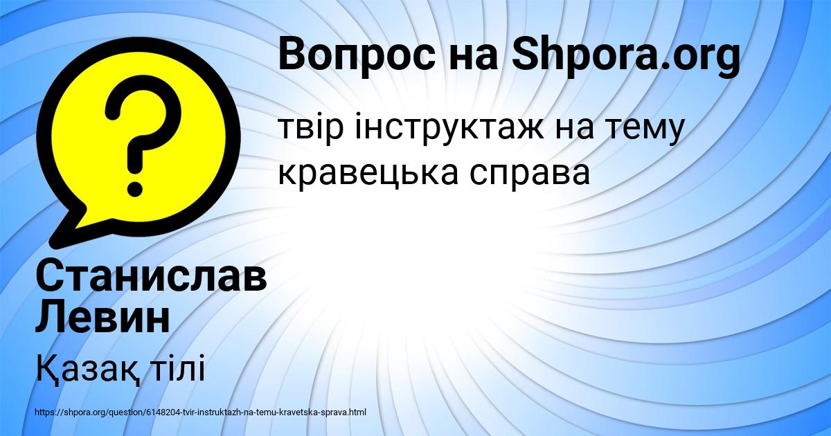 Картинка с текстом вопроса от пользователя Станислав Левин