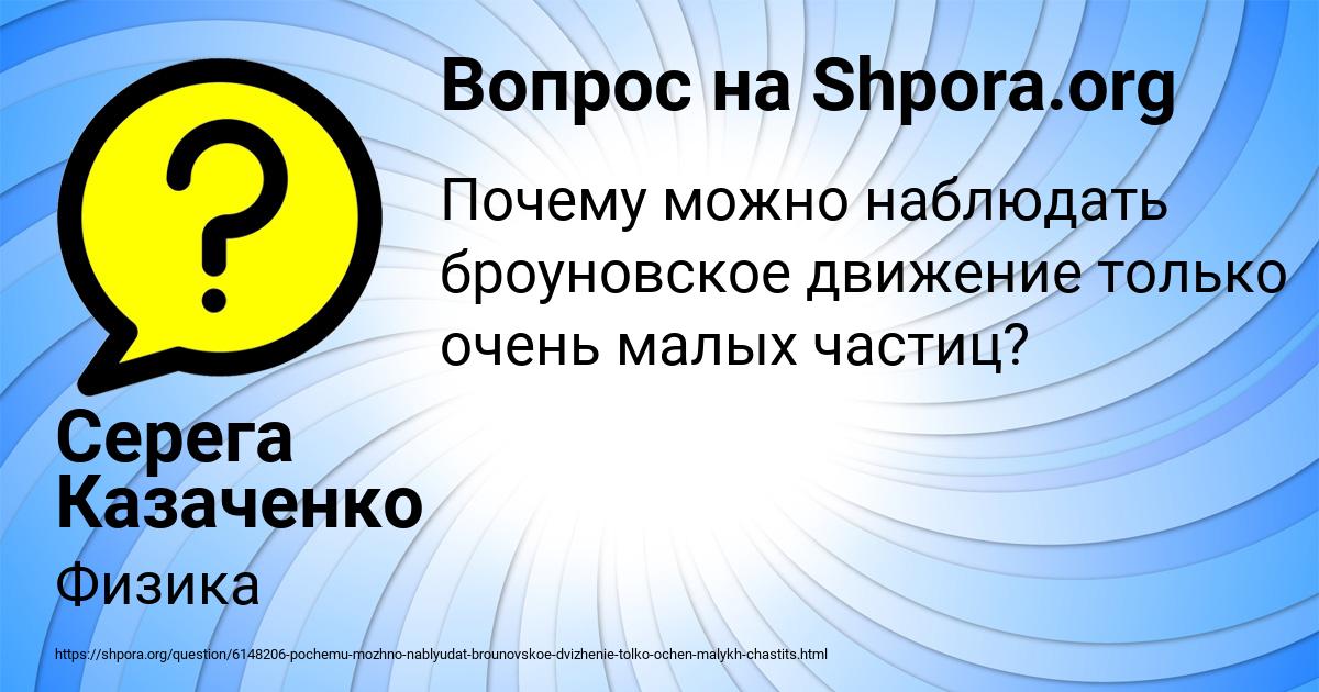 Картинка с текстом вопроса от пользователя Серега Казаченко