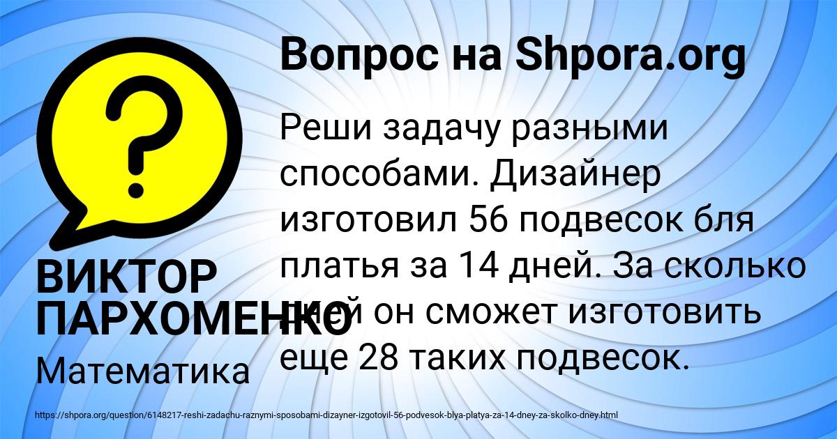 Картинка с текстом вопроса от пользователя ВИКТОР ПАРХОМЕНКО