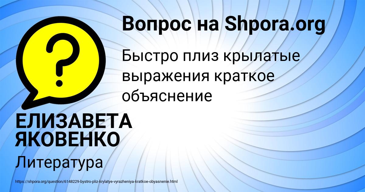 Картинка с текстом вопроса от пользователя ЕЛИЗАВЕТА ЯКОВЕНКО