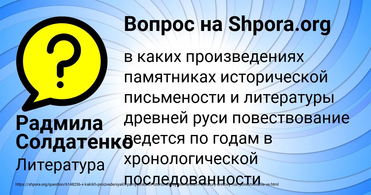 Картинка с текстом вопроса от пользователя Радмила Солдатенко