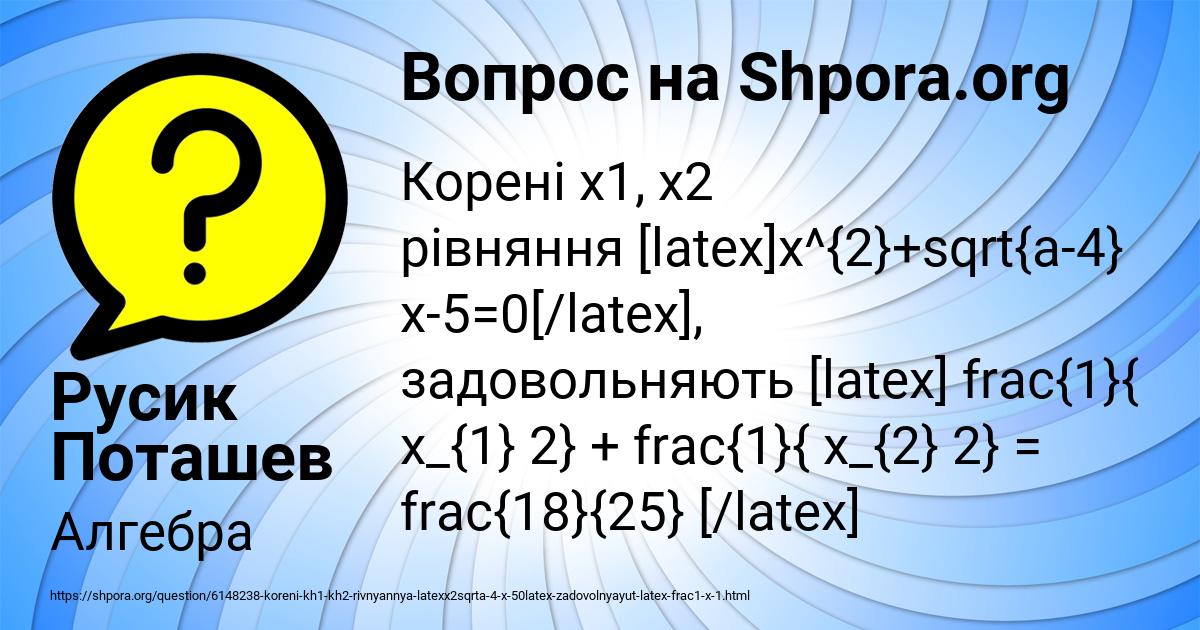 Картинка с текстом вопроса от пользователя Русик Поташев