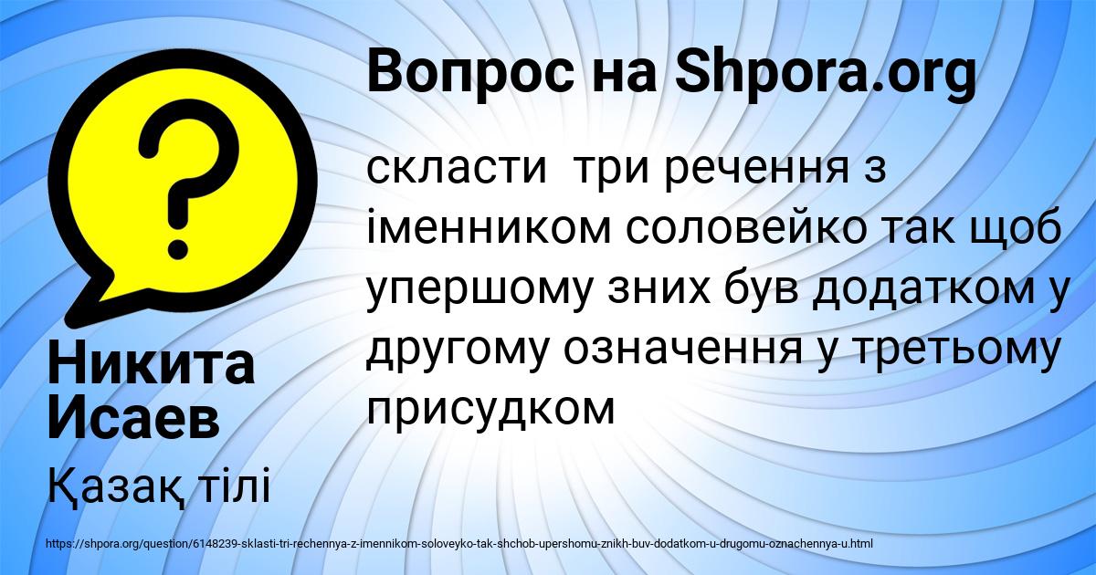 Картинка с текстом вопроса от пользователя Никита Исаев