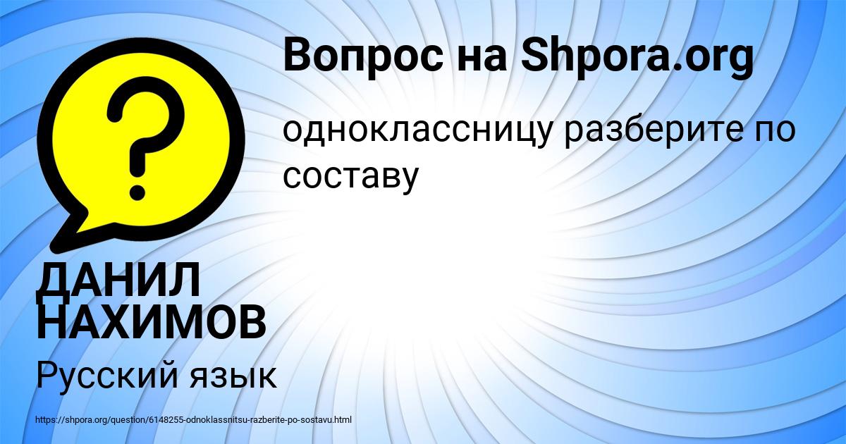 Картинка с текстом вопроса от пользователя ДАНИЛ НАХИМОВ