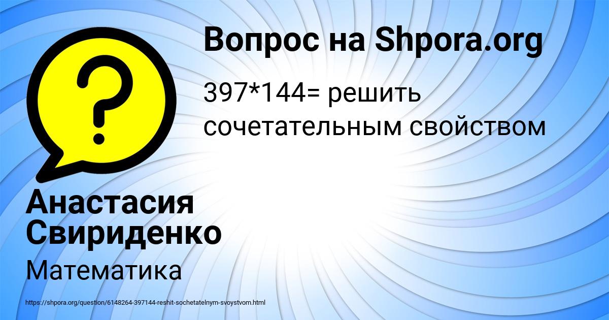 Картинка с текстом вопроса от пользователя Анастасия Свириденко