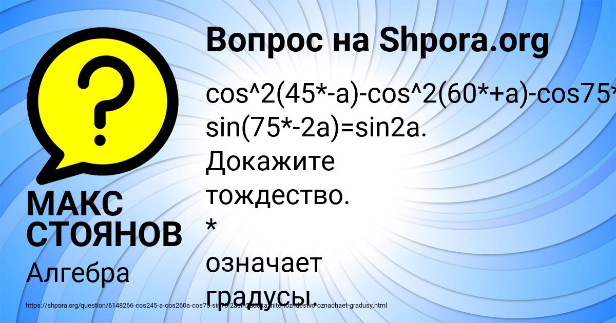 Картинка с текстом вопроса от пользователя МАКС СТОЯНОВ