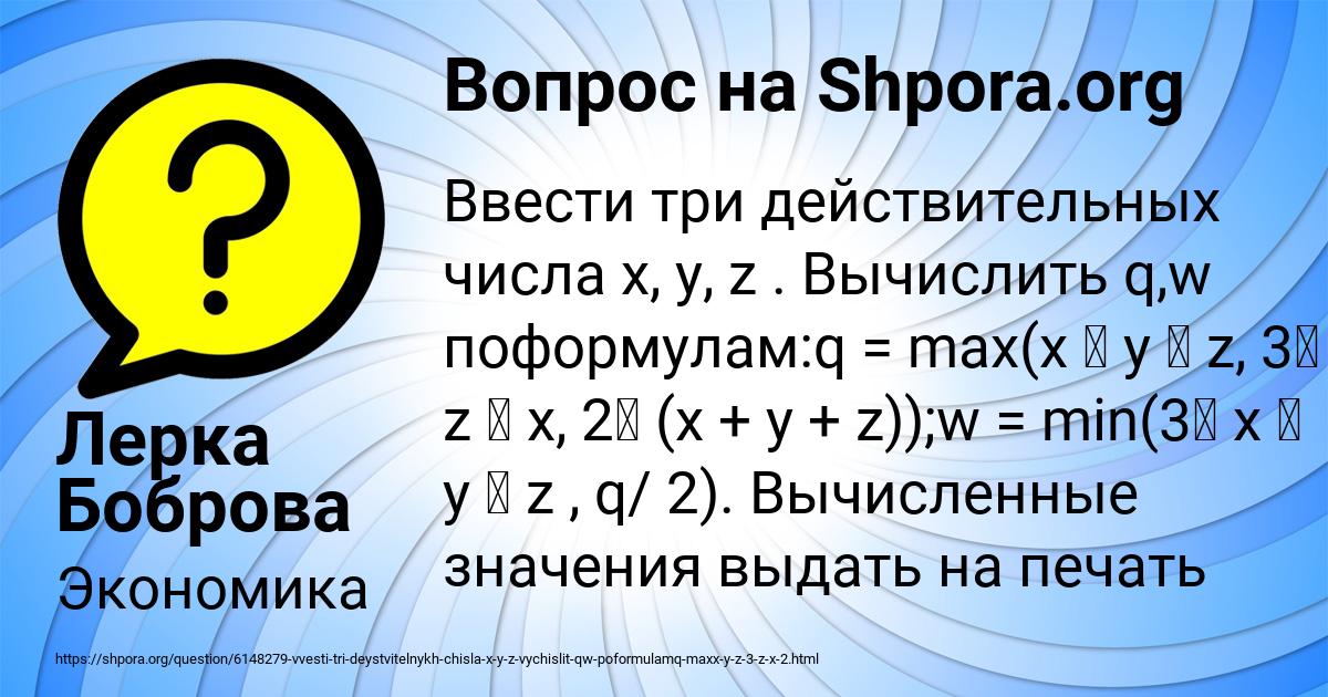 Картинка с текстом вопроса от пользователя Лерка Боброва