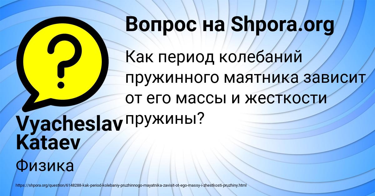 Картинка с текстом вопроса от пользователя Vyacheslav Kataev
