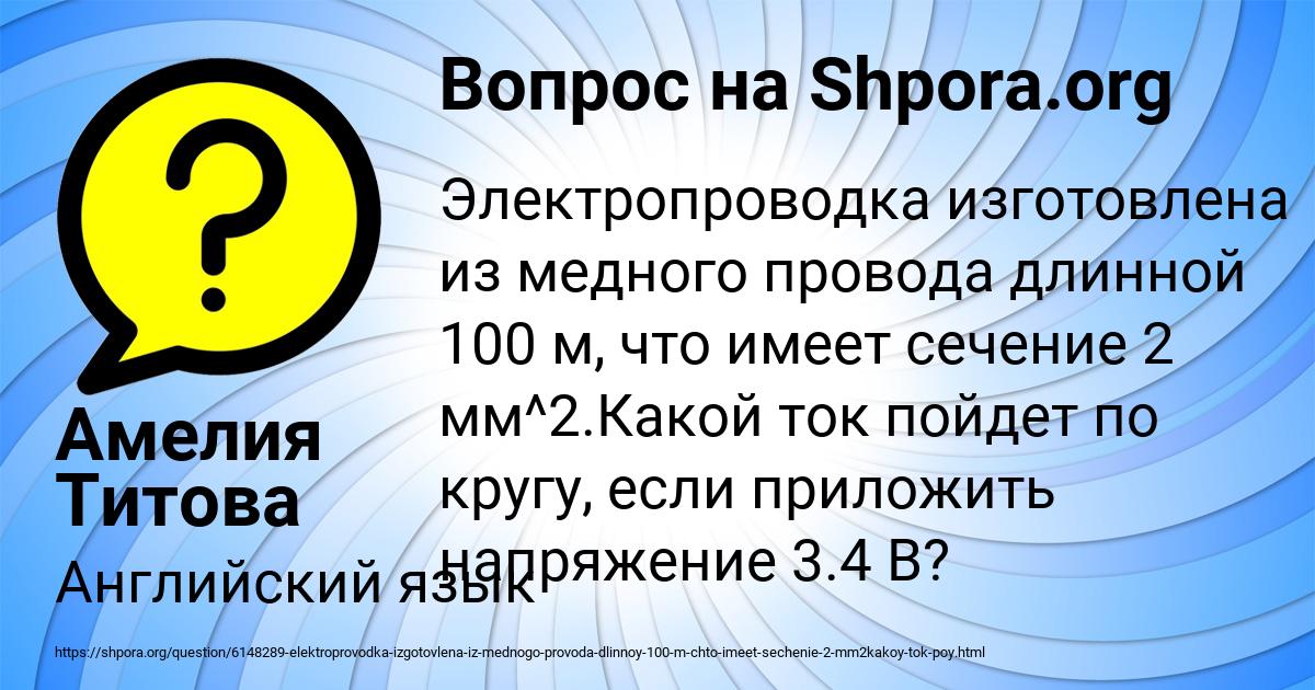 Картинка с текстом вопроса от пользователя Амелия Титова